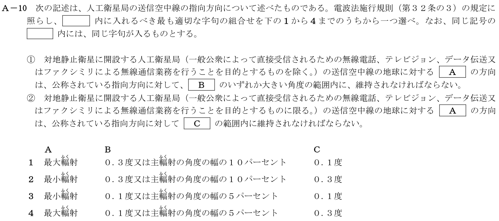 一陸技法規令和6年01月期A10